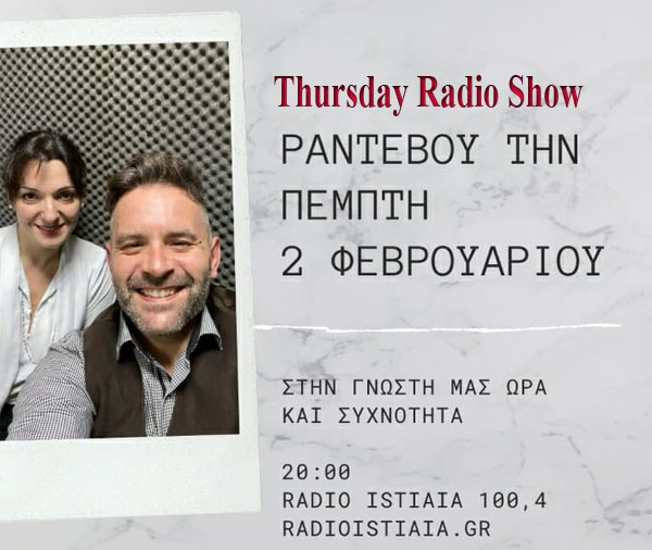 Thursday Radio Show: Μαζί την άλλη Πέμπτη 2 - 2 - 2023