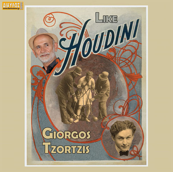 Γιώργος Τζώρτζης: Houdini (Χουντίνι)