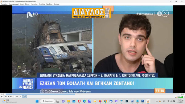 ΤΕΜΠΗ: ο 18χρονος Γιώργος  Κιριτόπουλος  τα είπε ΟΛΑ !!!