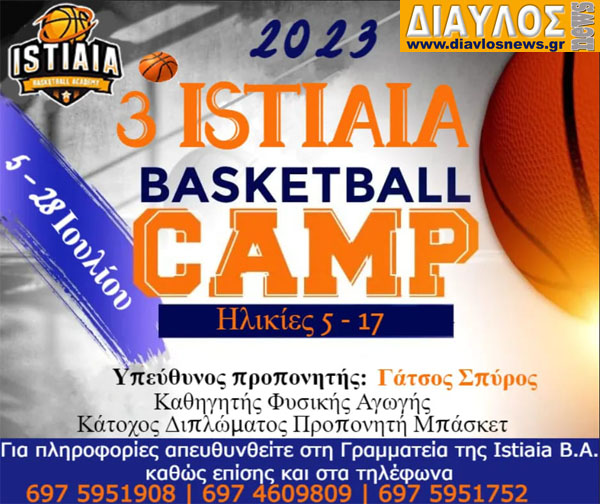 3o Basketball Camp από την Ακαδημία Ιστιαίας