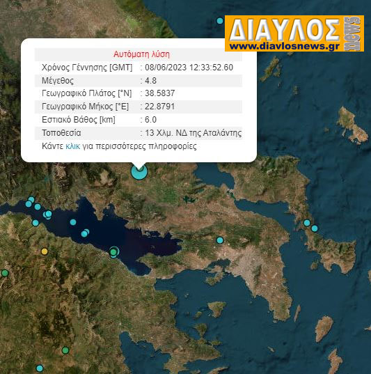 Σεισμός τώρα στην Αταλάντη - Αισθητός στην Ιστιαία