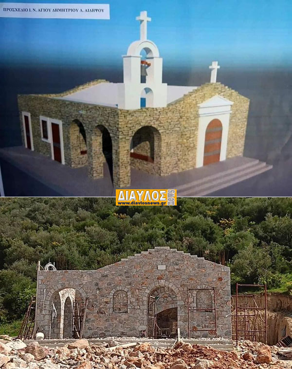 Αποπερατώθηκε το χτίσιμο του Ιερού Παρεκκλησίου του Αγίου Δημητρίου Λ. Αιδηψού