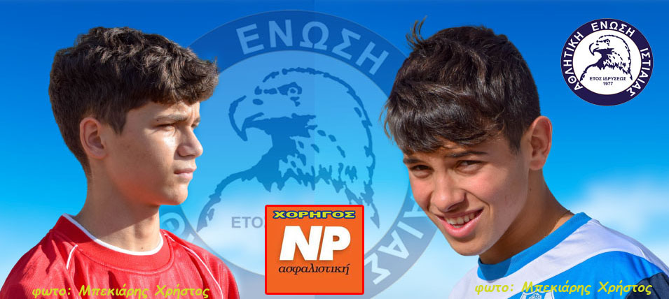 Στην ΑΕ Ιστιαίας Μπέμπελος και Κασσικός