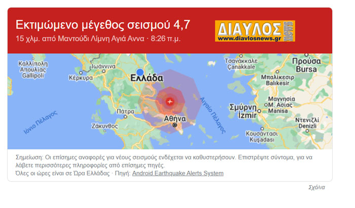 ΣΕΙΣΜΟΣ  5,1   πριν απο λίγο, αισθητός και στο Δήμο μας