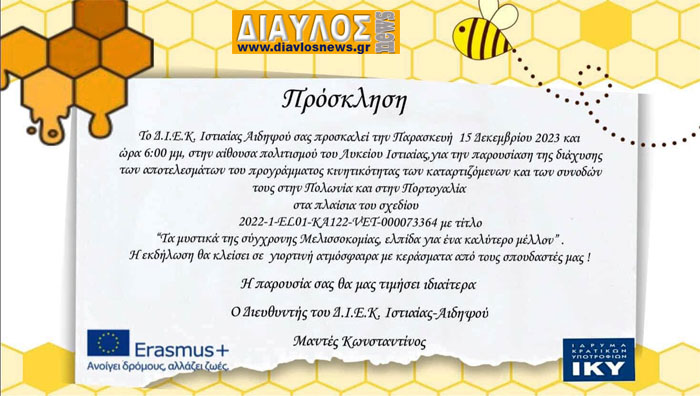 ΤΑ ΜΥΣΤΙΚΑ ΤΗΣ ΣΥΓΧΡΟΝΗΣ ΜΕΛΙΣΣΟΚΟΜΙΑΣ ΕΛΠΙΔΑ ΓΙΑ ΕΝΑ ΚΑΛΥΤΕΡΟ ΜΕΛΛΟΝ