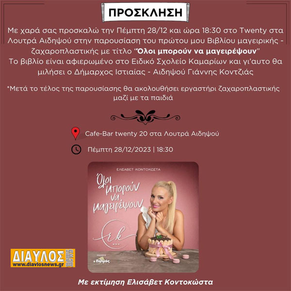 Όλοι μπορούν να μαγειρέψουν....... με την Ελισάβετ !!!