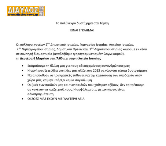 Αναβλήθηκε για τη Δευτέρα λόγω κακοκαιρίας, η σιωπηρή διαμαρτυρία