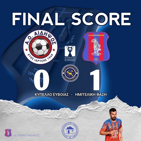 ΑΟ Αιδηψός - Αμαρυνθιακός:  Φάσεις και το γκολ