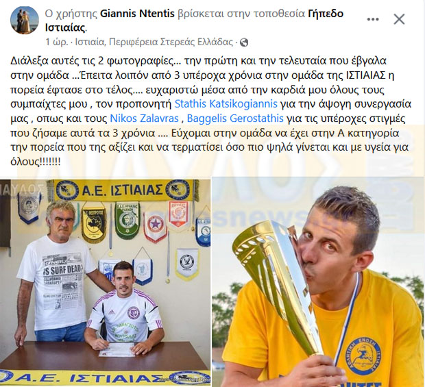 Στην ΑΕΚ Νέου Πύργου ο Γιάννης Ντέντης ;