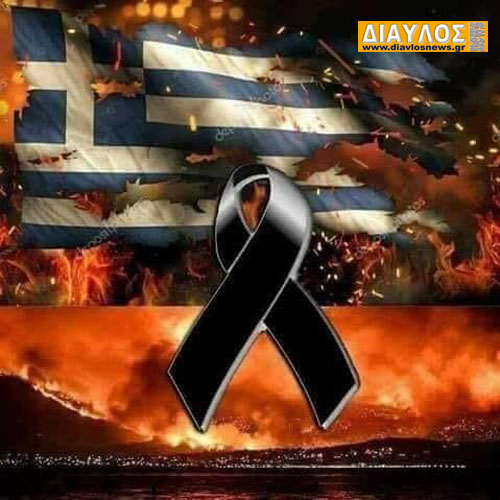 Εθνικό ΠΕΝΘΟΣ