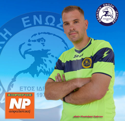 O Σωτήρης Ανδρέου στην ΑΕ Ιστιαίας