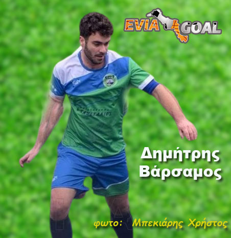 Ο Πανηλιακός απέκτησε τον Δημήτρη Βάρσαμο