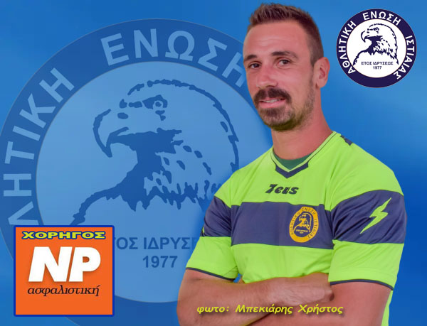 Τον Γιάννη Μάλλιαρη απέκτησε η ΑΕ Ιστιαίας