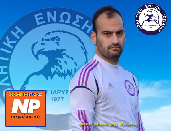 ΑΕ ΙΣΤΙΑΙΑΣ: Ανανέωσε ο πολυπρωταθλητής Αντώνης Παναγιωτόπουλος
