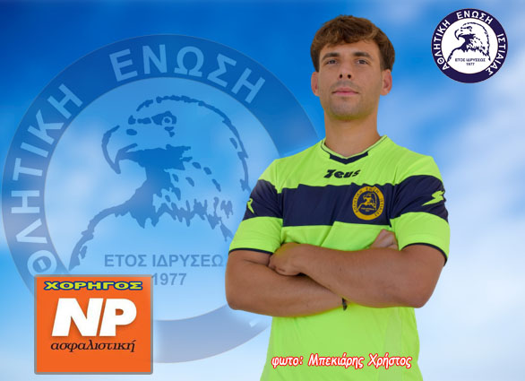 Ο Γιώργος Τριάντης στο δυναμικό της ΑΕ Ιστιαίας