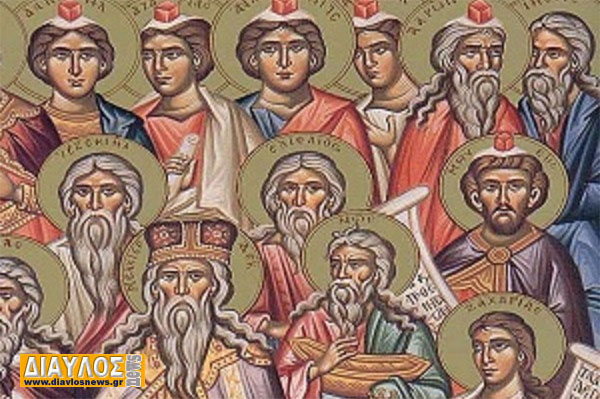 Κυριακή των Αγίων Προπατόρων