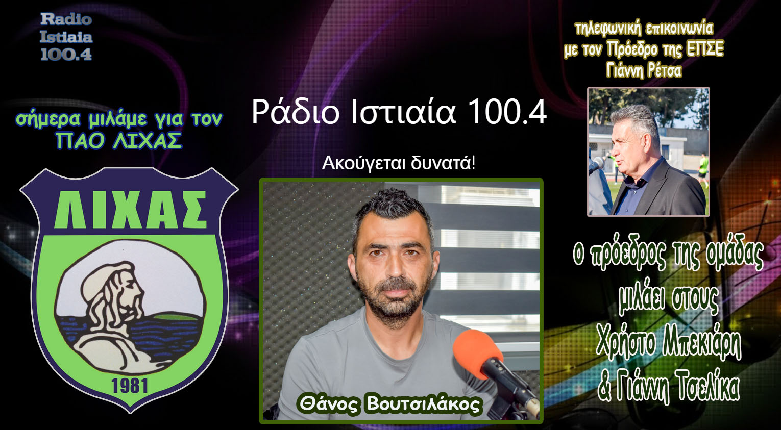 ΠΡΩΙΝΕΣ ΔΙΑΔΡΟΜΕΣ με τον Γιάννη Τσελίκα   20-03-2026