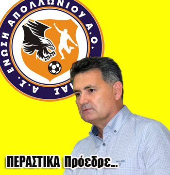 Ένωση Ιστιαίας: Περαστικά στον Πρόεδρο της ΕΠΣΕ, Γιάννη Ρέτσα