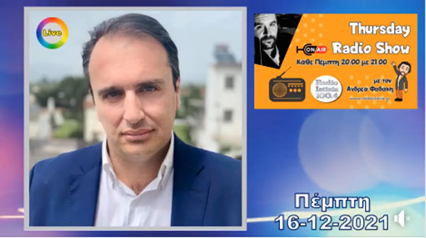 THURSDAY RADIO SHOW με τον Αντρέα Φαδάκη 16-12-2021
