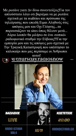 THURSDAY RADIO SHOW με τον Αντρέα Φαδάκη 18-11-2021 