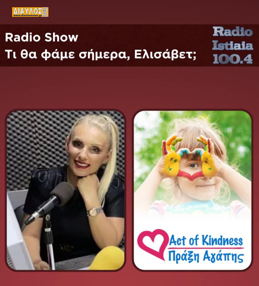 “Τι θα φάμε σήμερα Ελισαβετ”   23-1-2024