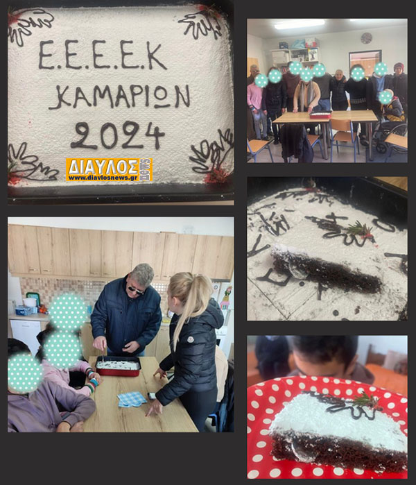 Εεεεκ Καμαρίων: έκοψε την πίτα για το 2024