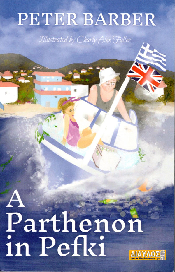 ΠΑΓΚΟΣΜΙΟ BEST SELLER ΤΟ ΒΙΒΛΙO TOY PETER BARBER ΠΟΥ ΑΝΑΔΕΙΚΝΥΕΙ ΤΗ ΦΥΣΙΚΗ ΟΜΟΡΦΙΑ ΤΟΥ ΠΕΥΚΙΟΥ.