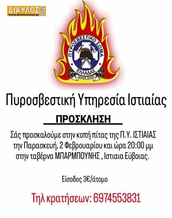 Η Πυροσβεστική Ιστιαίας κόβει πίτα...