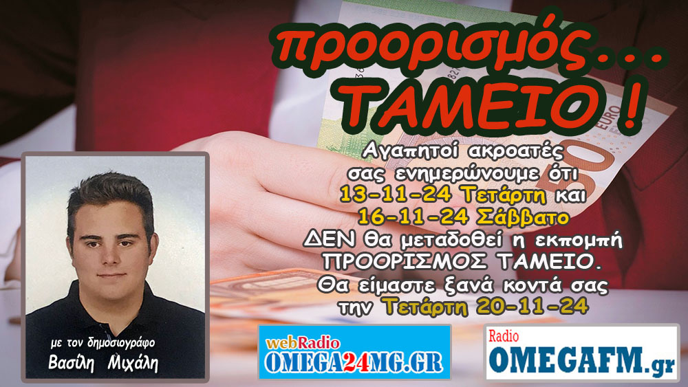 ΠΡΟΟΡΙΣΜΟΣ  ΤΑΜΕΙΟ....    ΑΝΑΚΟΙΝΩΣΗ