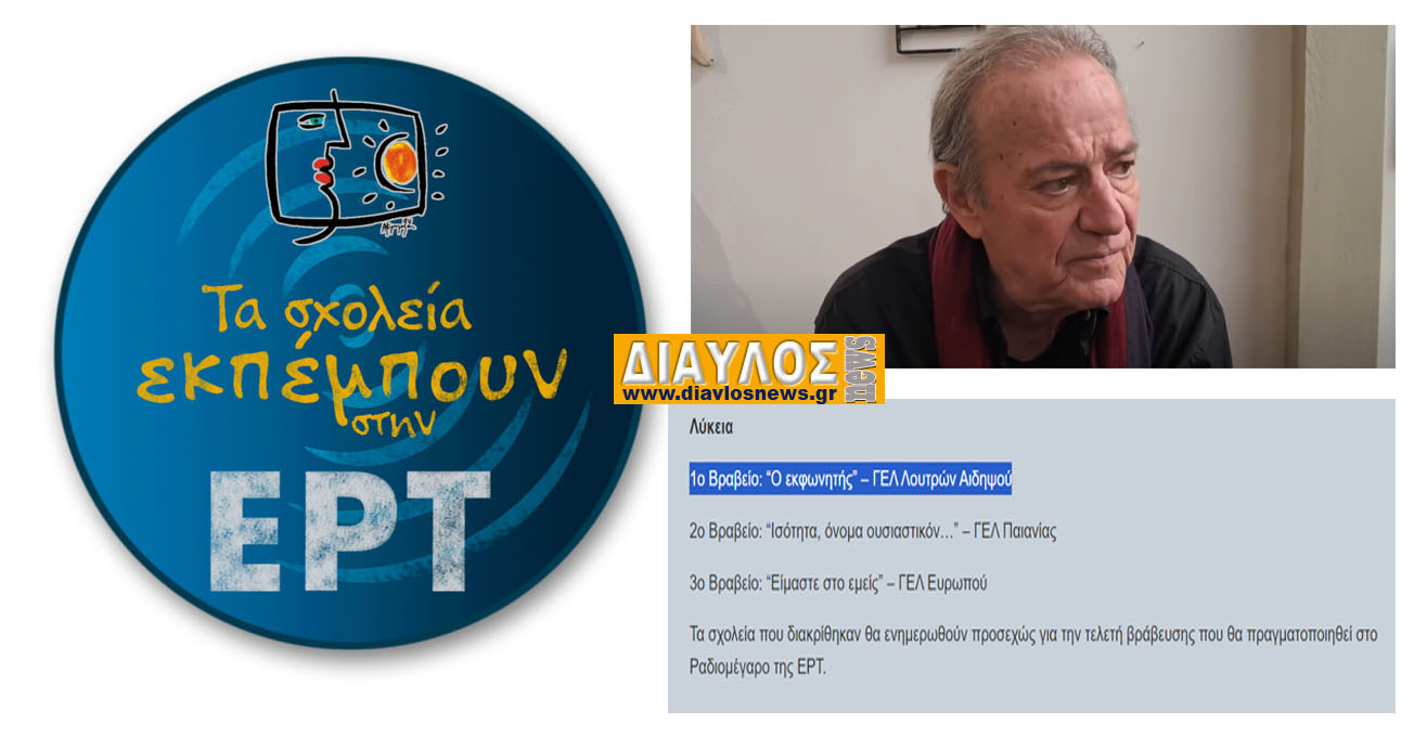 Σπουδαία διάκριση του Γενικού Λυκείου Λ. Αιδηψού