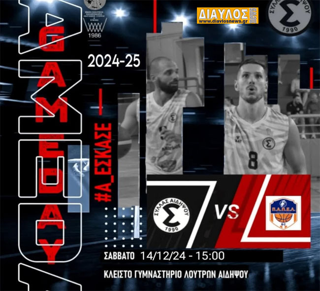 ΣΥΛΛΑΣ: Εμπρός για το 8 στα 8 !!!