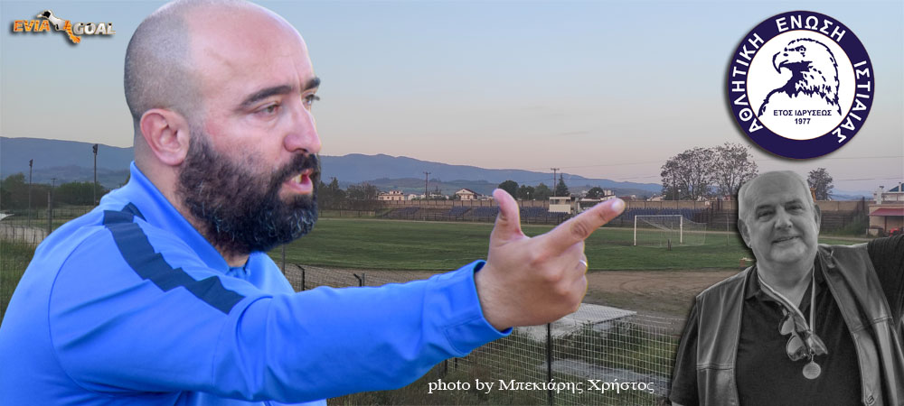 Στάθης Κατσικογιάννης: «Ευχαριστώ, σε φιλάθλους και ποδοσφαιριστές. Πρέπει να στηρίζουμε τα νέα ταλέντα της Ακαδημίας μας».