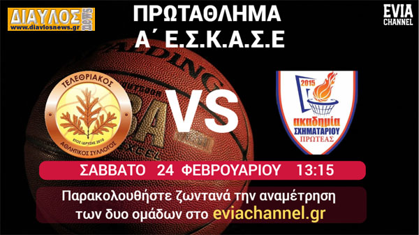 Live!   -   ΤΕΛΕΘΡΙΑΚΟΣ – ΠΡΩΤΕΑΣ ΣΧΗΜΑΤΑΡΙΟΥ