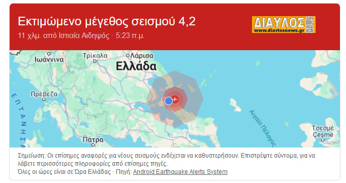 Σεισμός στην Βόρεια Εύβοια