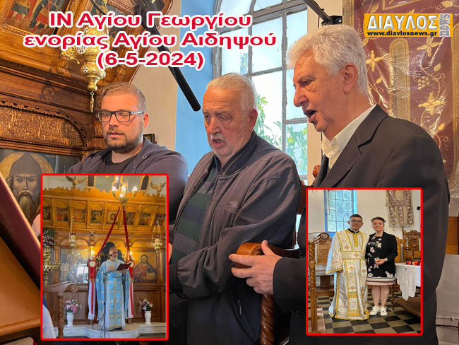 Αναστάσιμος Όρθρος - Θεία Λειτουργία στον ΙΝ Αγ. Γεωργίου ενορίας Αγίου Αιδηψού