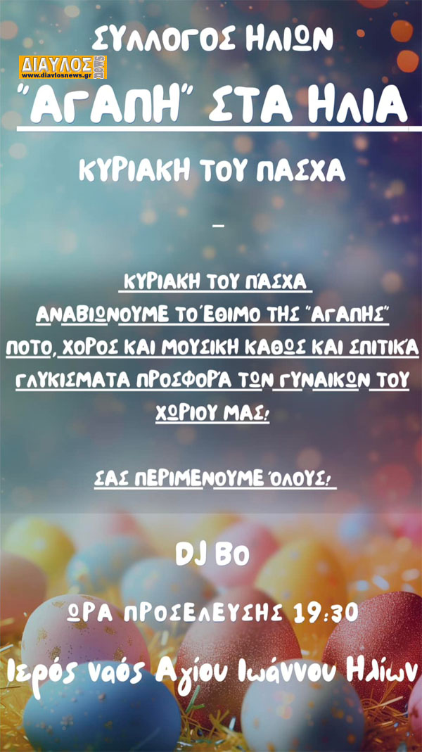 Γιορτή "ΑΓΑΠΗΣ" στα Ήλια !