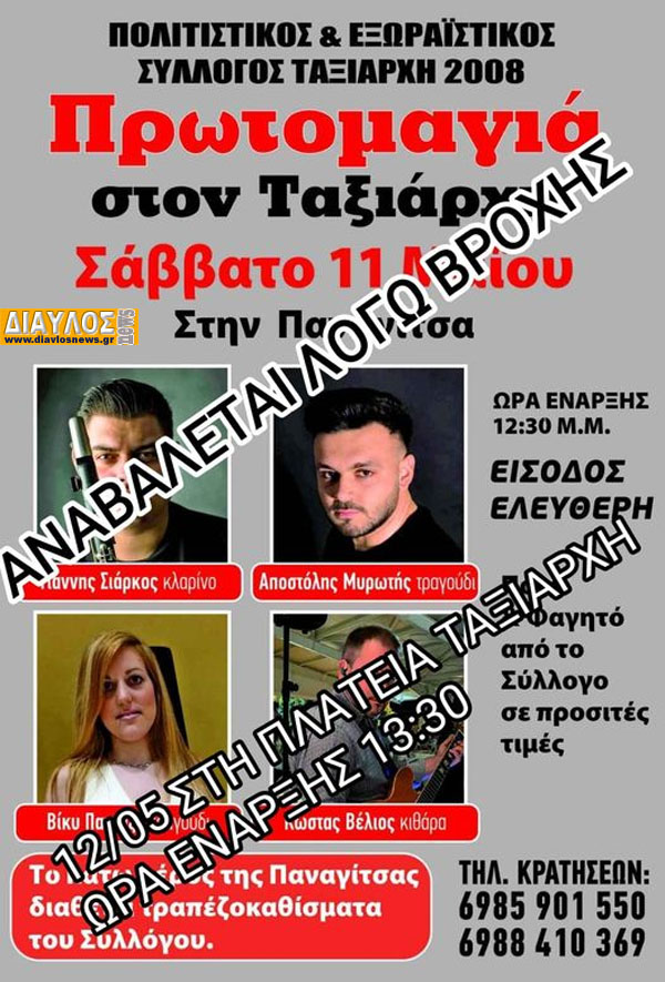 Την Κυριακή η εκδήλωση στον Ταξιάρχη 