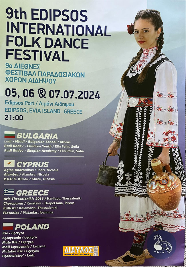  9ο Διεθνές Φεστιβάλ Παραδοσιακών χορών Αιδηψού