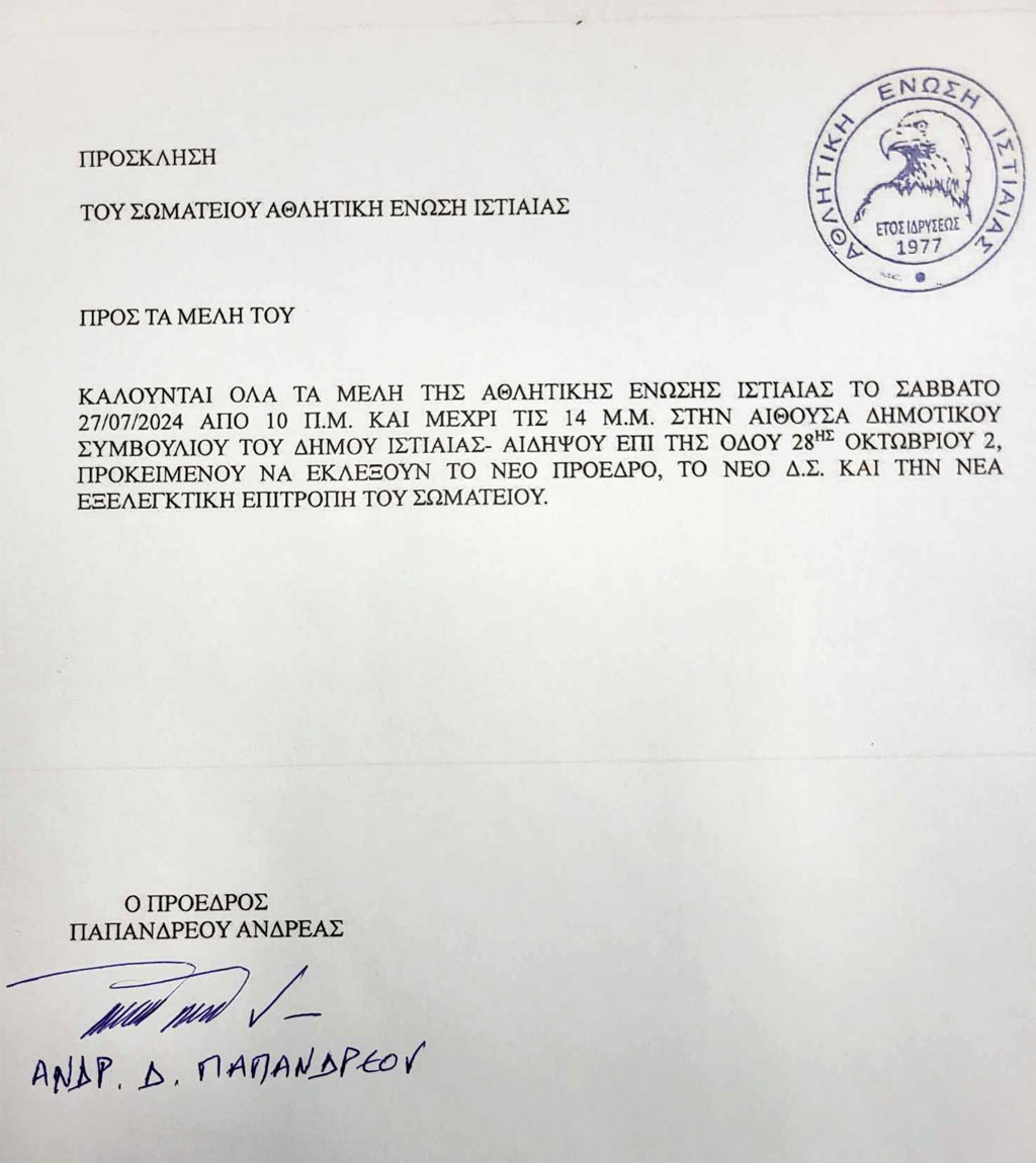 Εκλογές της ΑΕ ΙΣΤΙΑΙΑΣ για νέο Δ.Σ.