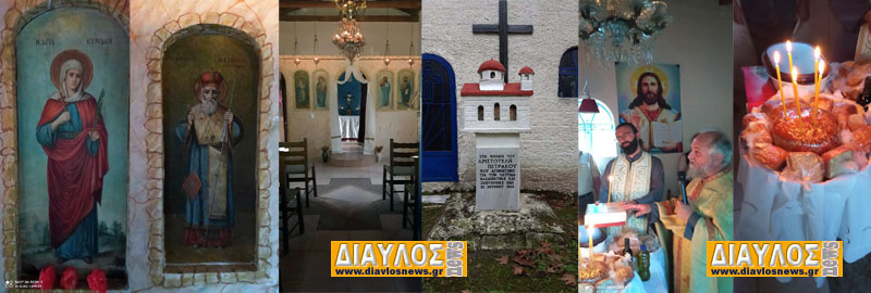 Εορτή Αγίας Κυριακής στο ρέμα Ανάβρας - Παπασταμοπούλου 