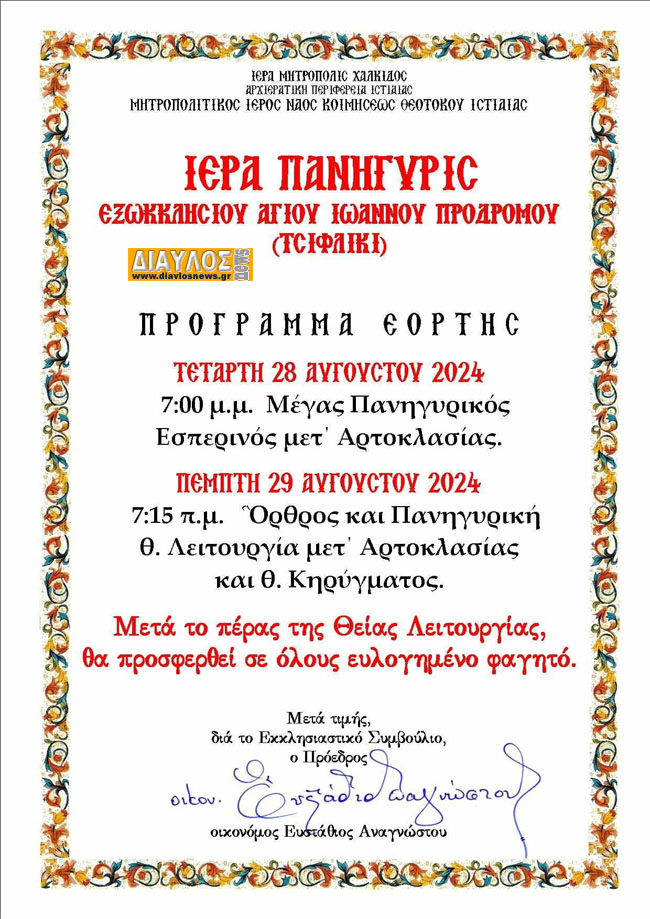 Ιερά Πανήγυρις στο Τσιφλίκι