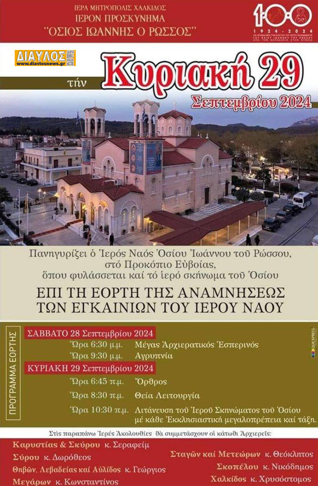 Επι τη εορτή της αναμνήσεως των εγκαινίων του ΙΝ Αγίου Ιωάννου ου του Ρώσσου