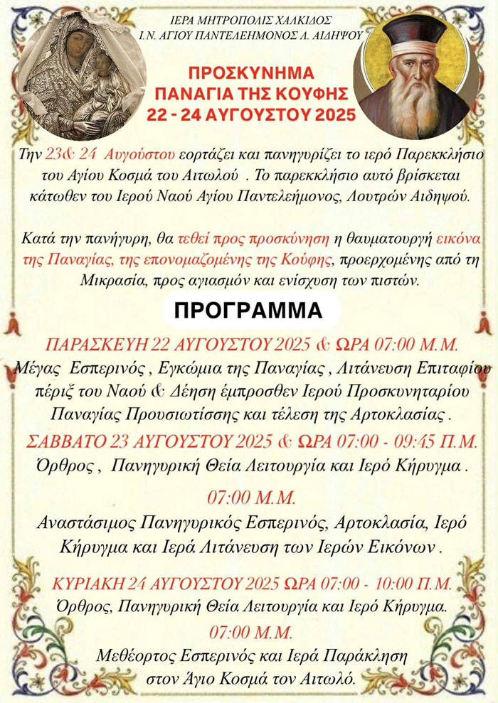 ΙΝ Αγίου Παντελεήμονος Λουτρών Αιδηψού - ΑΝΑΚΟΙΝΩΣΗ – ΠΡΟΣΚΛΗΣΗ