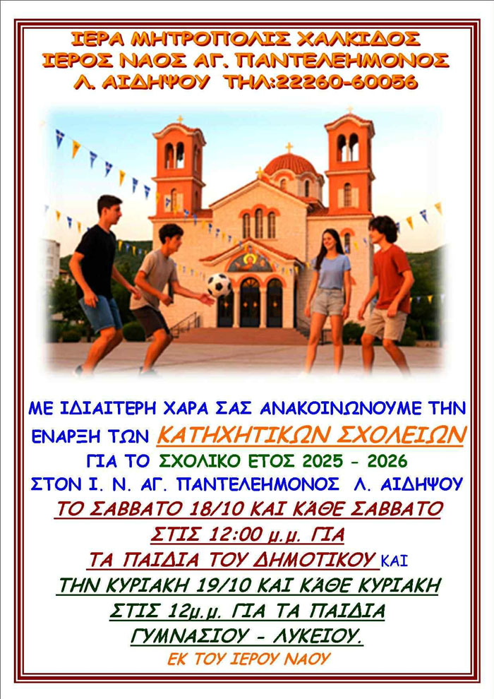 Έναρξη Νεανικών συντροφιών στην Ενορία του Αγίου Παντελεήμονος Λ. Αιδηψού