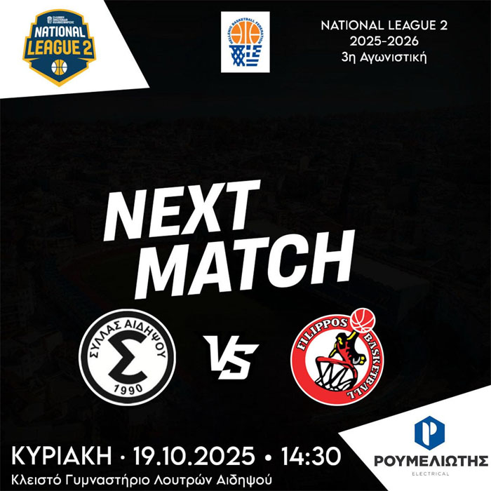 ΣΥΛΛΑΣ Αιδηψού - Φίλιππος Βέροιας