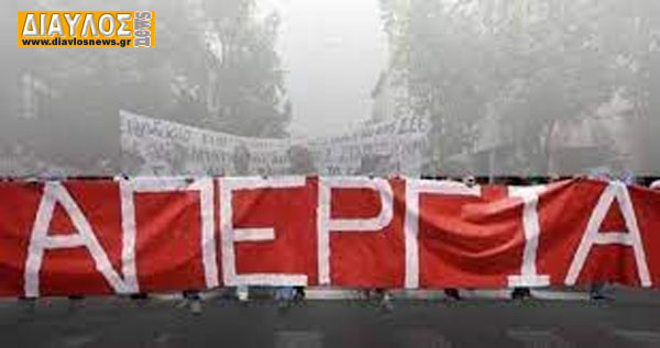 ΑΠΕΡΓΙΑ 28 ΦΕΒΡΟΥΑΡΙΟΥ: ΣΥΓΚΕΝΤΡΩΣΗ ΣΤΙΣ 11:00   ΣΤΗΝ ΠΛΑΤΕΙΑ ΙΣΤΙΑΙΑΣ